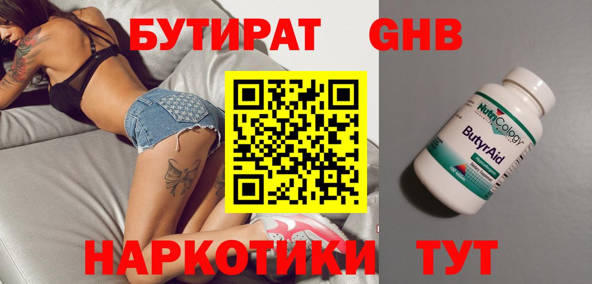 БУТИРАТ Butirat Ефремов