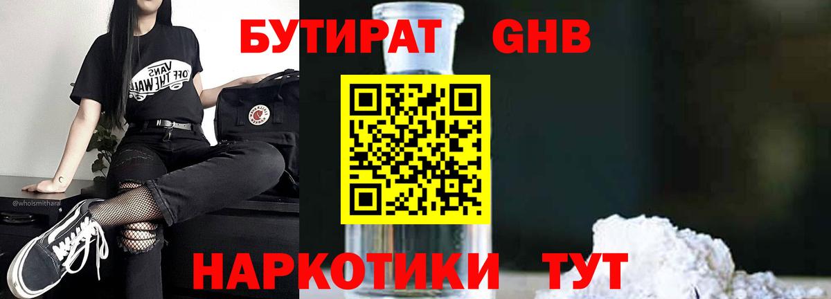 БУТИРАТ  Вход с VPN  Ефремов  БУТИРАТ жидкий экстази 