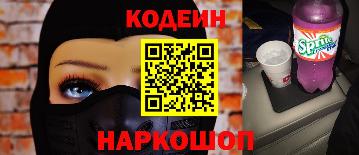 Кодеиновый сироп Lean напиток Lean (лин)  Вход с VPN  Ефремов 